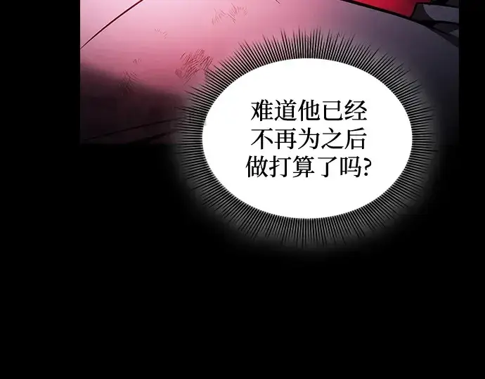 《皇家学院的天才剑豪》第53话图81