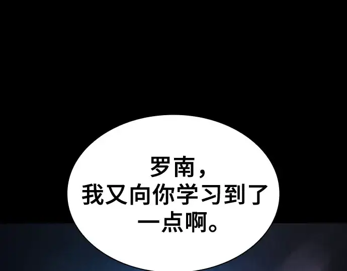 《皇家学院的天才剑豪》第53话图82
