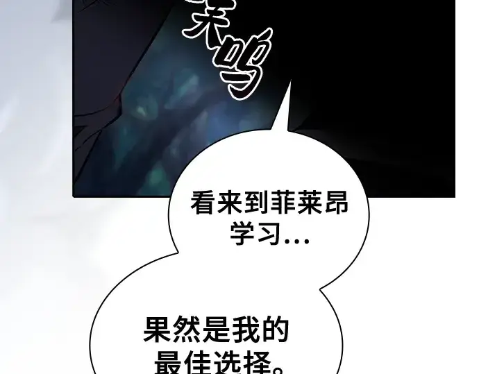 《皇家学院的天才剑豪》第53话图9