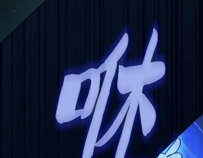 《皇家学院的天才剑豪》第53话图92