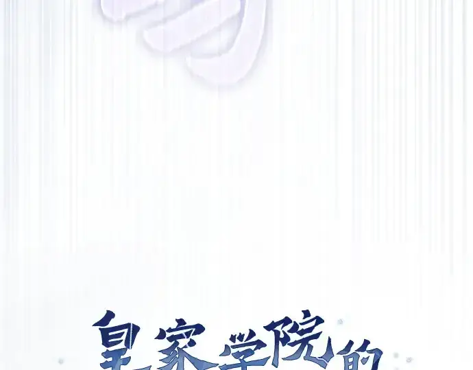 漫画《皇家学院的天才剑豪》第54话第105张图