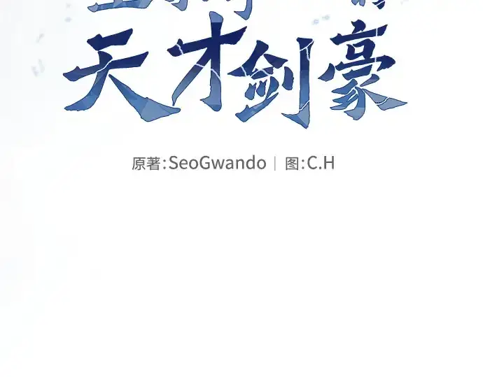 漫画《皇家学院的天才剑豪》第54话第106张图