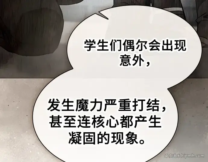 漫画《皇家学院的天才剑豪》第54话第120张图