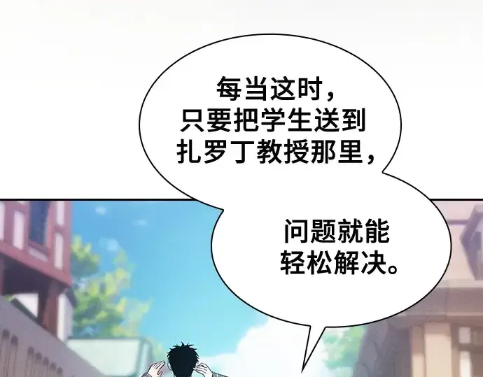 漫画《皇家学院的天才剑豪》第54话第122张图