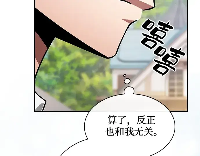 漫画《皇家学院的天才剑豪》第54话第132张图