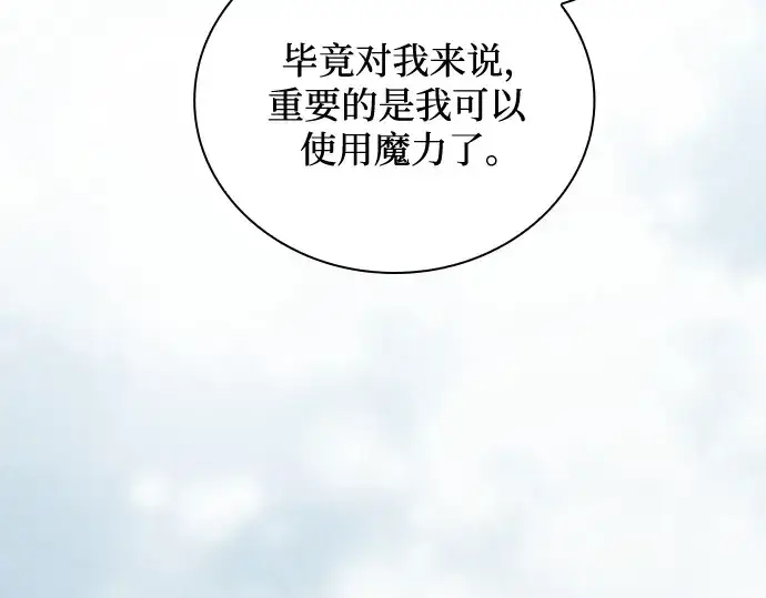 漫画《皇家学院的天才剑豪》第54话第133张图