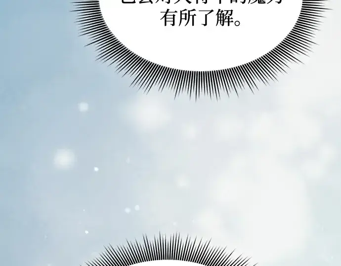 漫画《皇家学院的天才剑豪》第54话第137张图