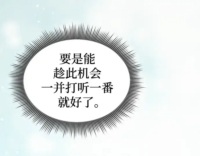 漫画《皇家学院的天才剑豪》第54话第140张图