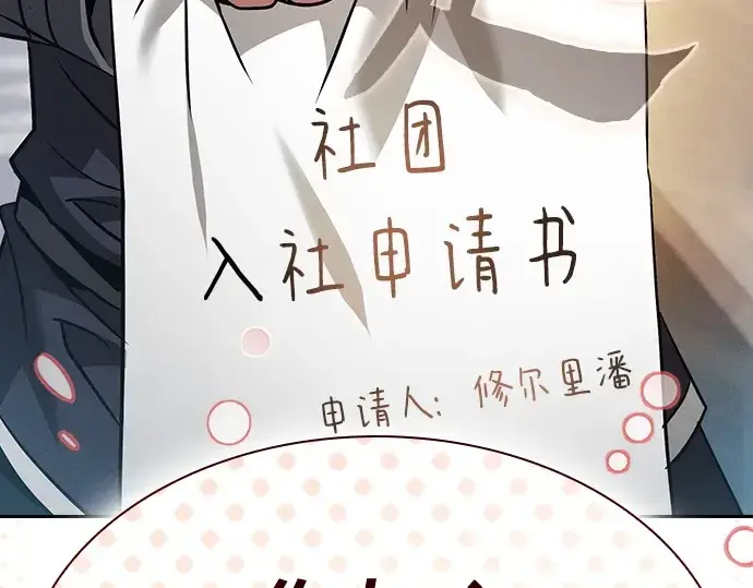 漫画《皇家学院的天才剑豪》第54话第169张图