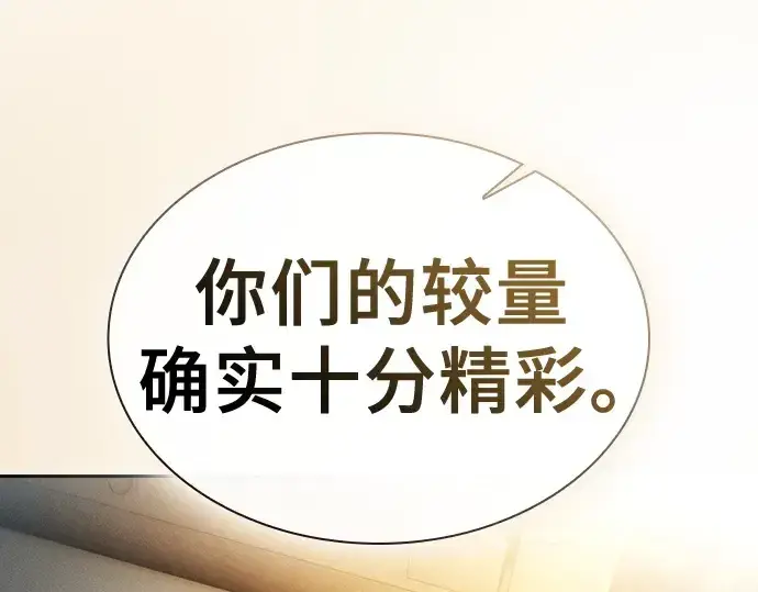 漫画《皇家学院的天才剑豪》第54话第17张图