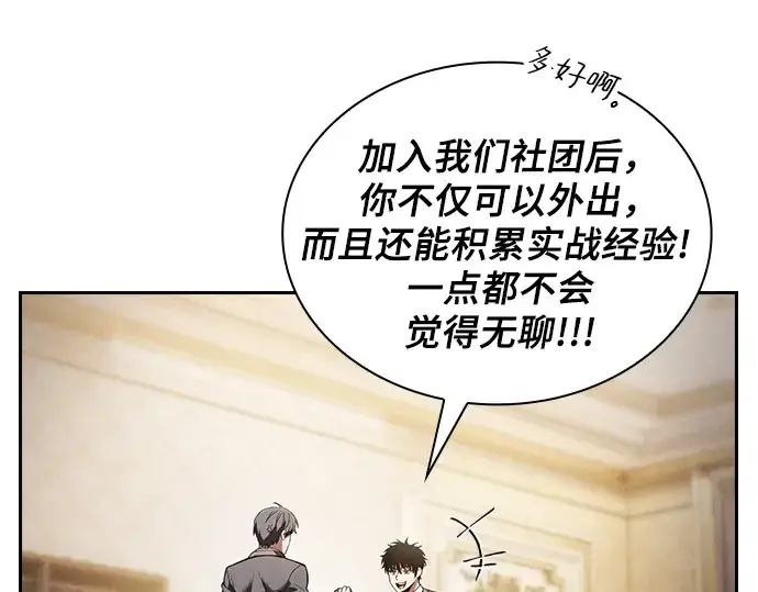 漫画《皇家学院的天才剑豪》第54话第173张图