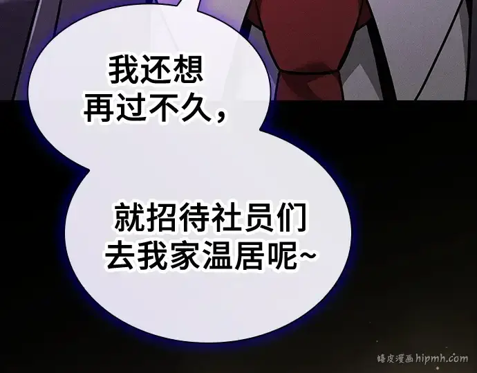 漫画《皇家学院的天才剑豪》第54话第184张图