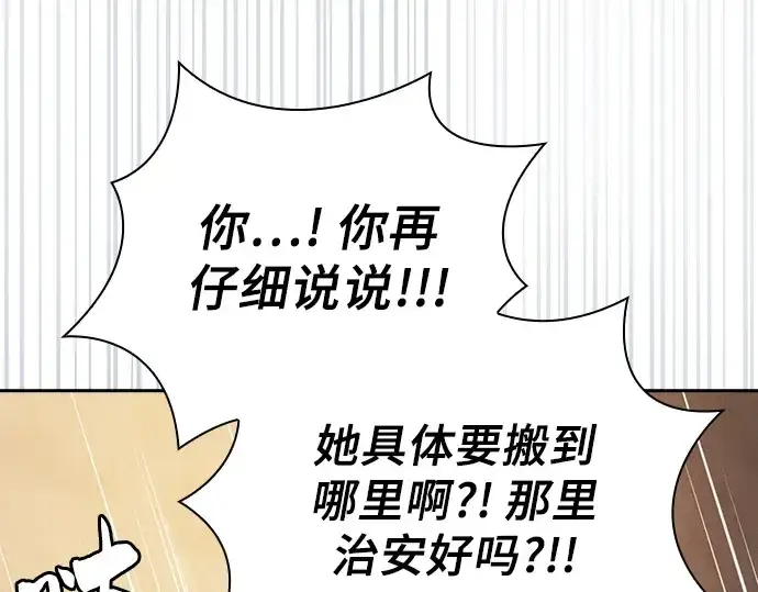 漫画《皇家学院的天才剑豪》第54话第198张图