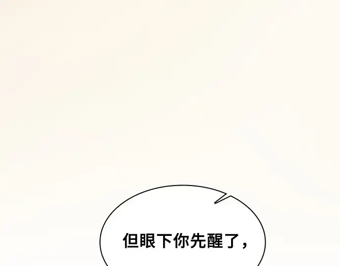 漫画《皇家学院的天才剑豪》第54话第20张图
