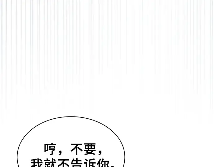 漫画《皇家学院的天才剑豪》第54话第202张图