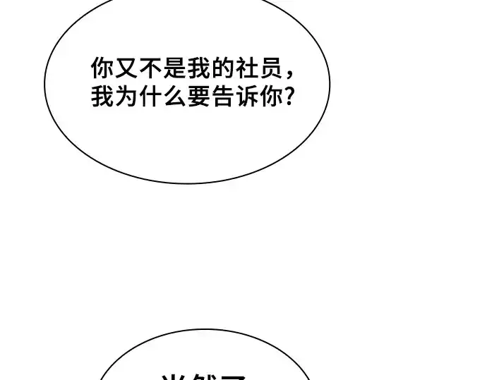 漫画《皇家学院的天才剑豪》第54话第205张图