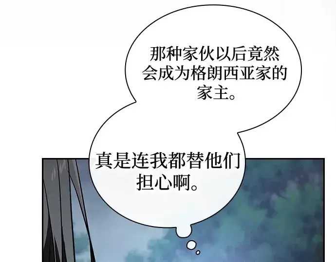 漫画《皇家学院的天才剑豪》第54话第227张图