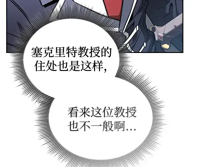 漫画《皇家学院的天才剑豪》第54话第242张图