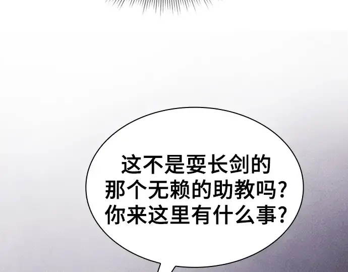 漫画《皇家学院的天才剑豪》第54话第243张图