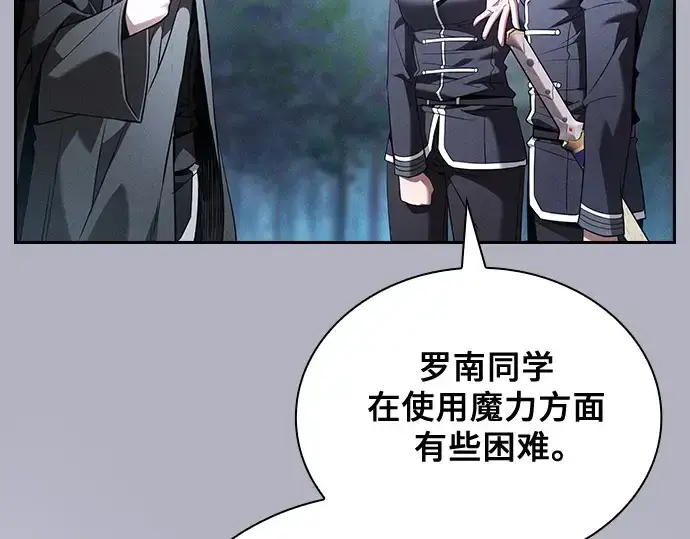 漫画《皇家学院的天才剑豪》第54话第253张图