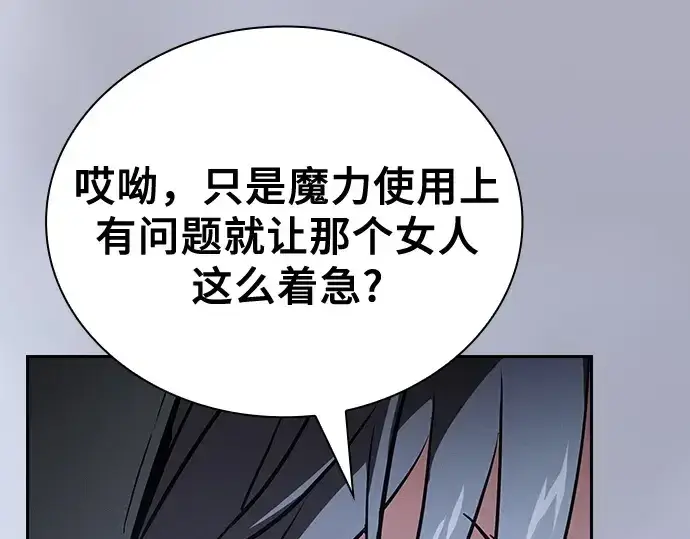 漫画《皇家学院的天才剑豪》第54话第255张图