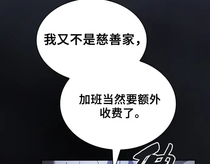 漫画《皇家学院的天才剑豪》第54话第265张图
