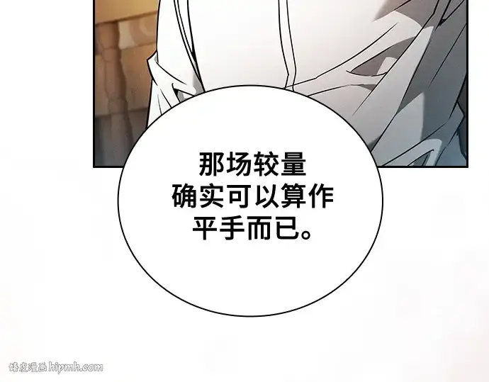 漫画《皇家学院的天才剑豪》第54话第40张图