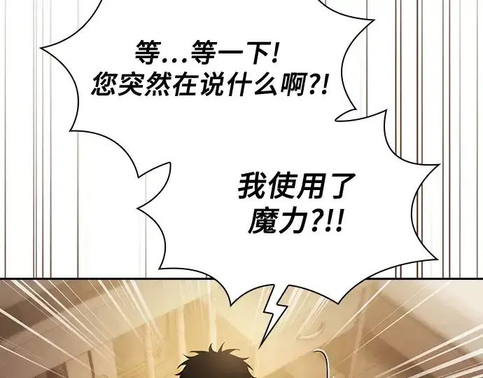 漫画《皇家学院的天才剑豪》第54话第65张图
