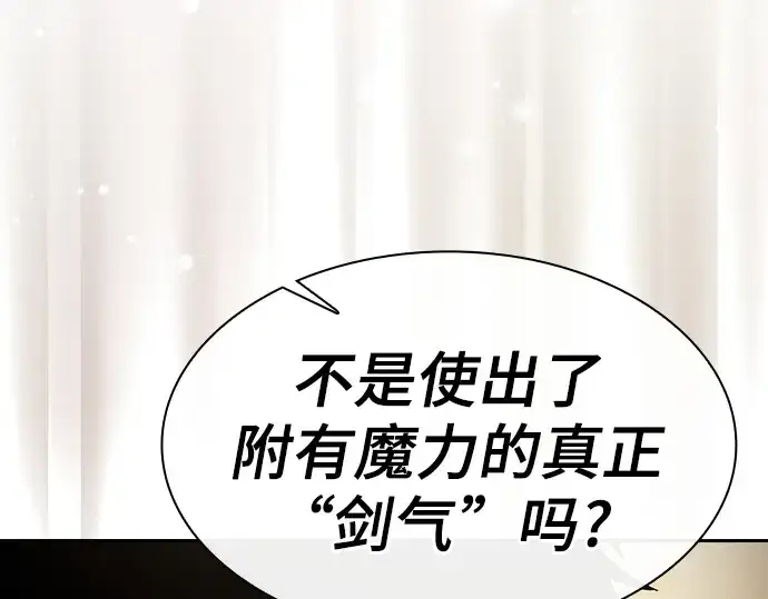 漫画《皇家学院的天才剑豪》第54话第68张图