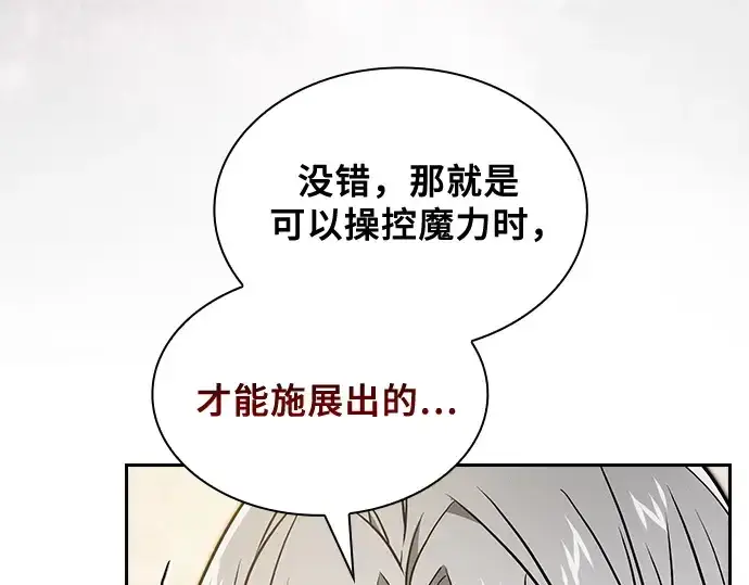 漫画《皇家学院的天才剑豪》第54话第78张图