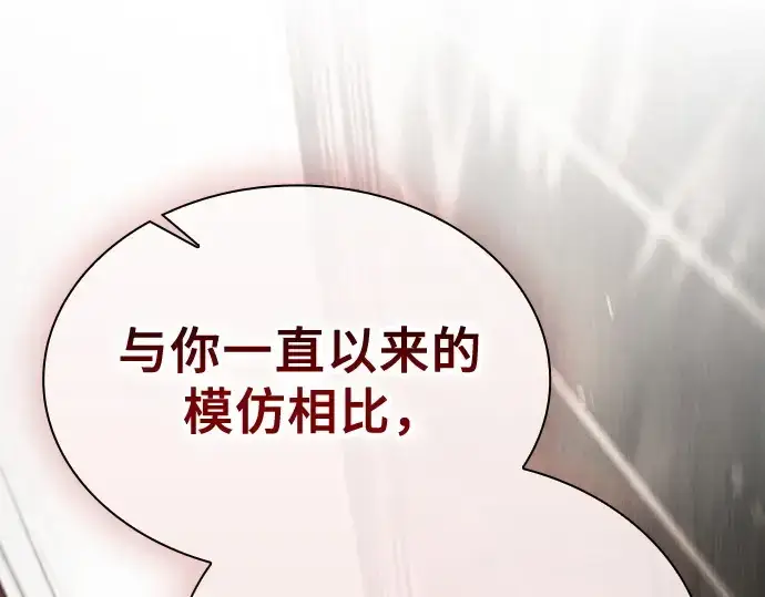 漫画《皇家学院的天才剑豪》第54话第81张图