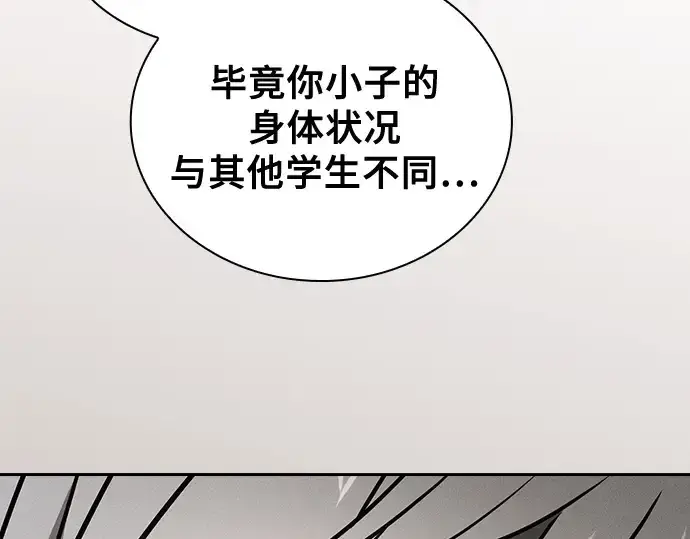 漫画《皇家学院的天才剑豪》第54话第90张图
