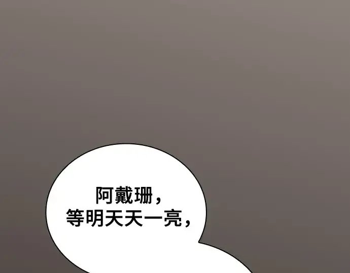 漫画《皇家学院的天才剑豪》第54话第93张图