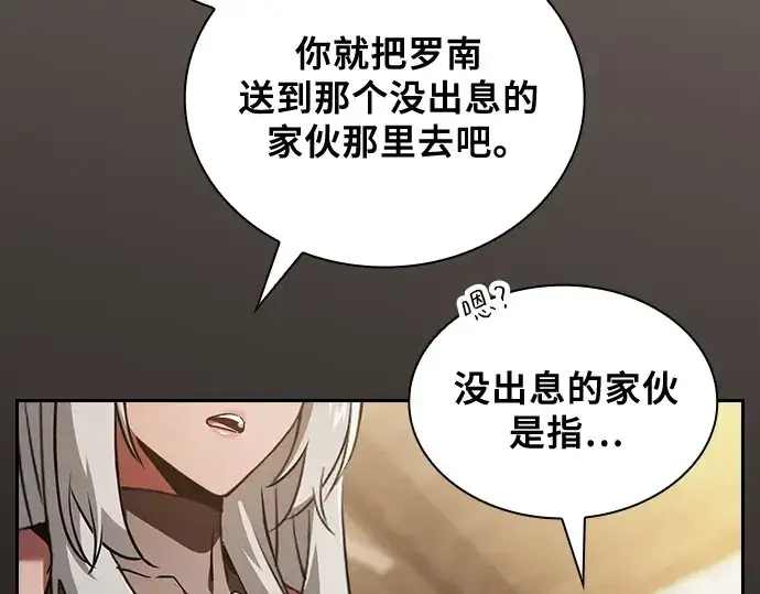 漫画《皇家学院的天才剑豪》第54话第94张图