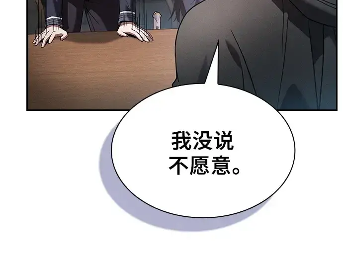 《皇家学院的天才剑豪》第55话图100