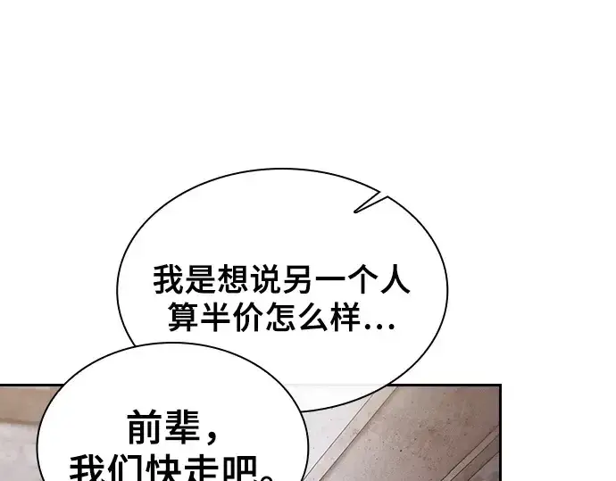 《皇家学院的天才剑豪》第55话图101