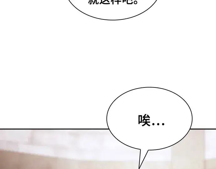 《皇家学院的天才剑豪》第55话图103