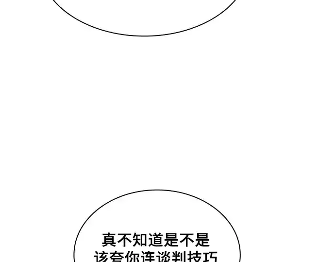 《皇家学院的天才剑豪》第55话图106