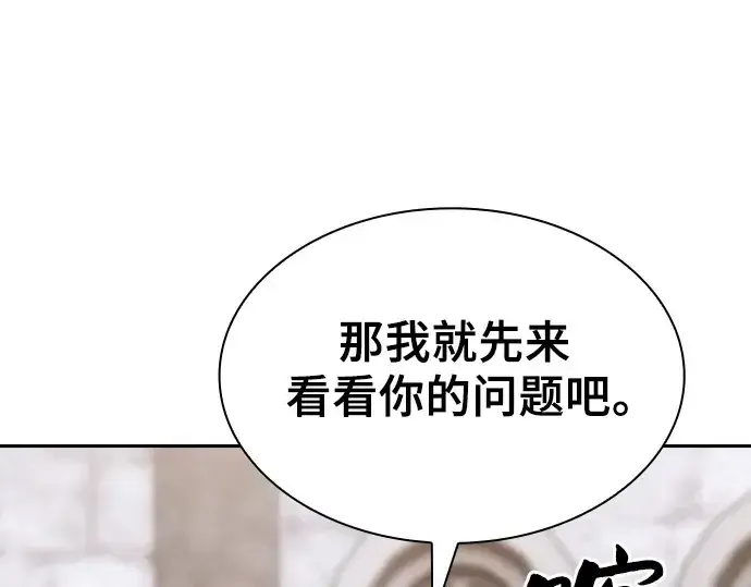 《皇家学院的天才剑豪》第55话图109