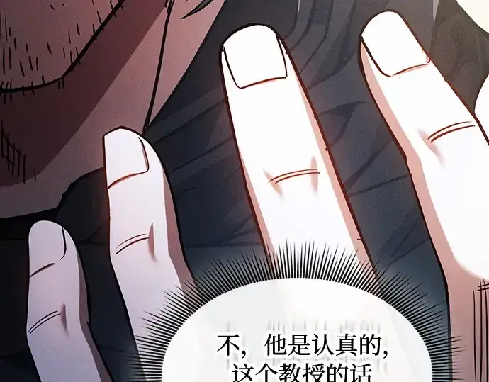 《皇家学院的天才剑豪》第55话图13