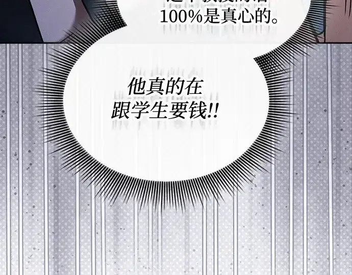 《皇家学院的天才剑豪》第55话图14