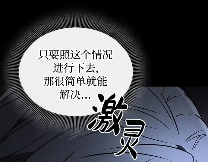 《皇家学院的天才剑豪》第55话图159
