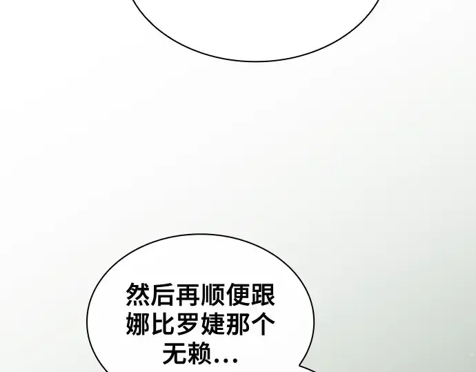 《皇家学院的天才剑豪》第55话图18