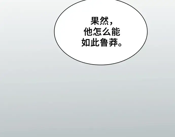 《皇家学院的天才剑豪》第55话图259