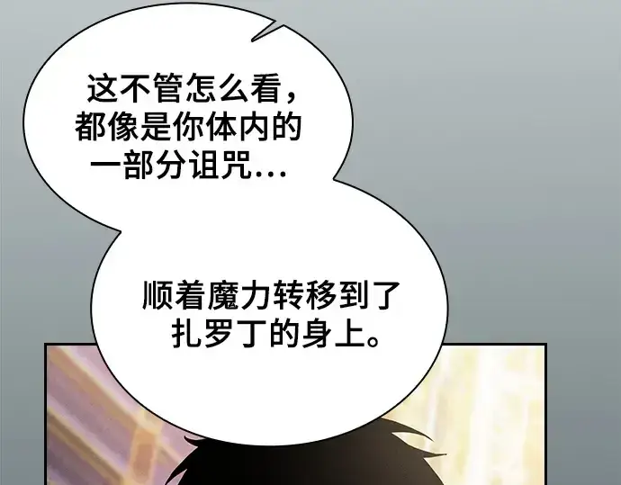 《皇家学院的天才剑豪》第55话图260