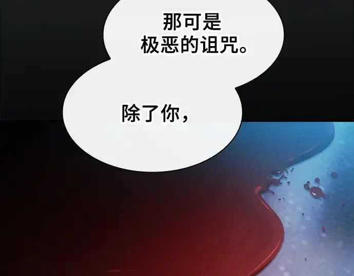 《皇家学院的天才剑豪》第55话图263