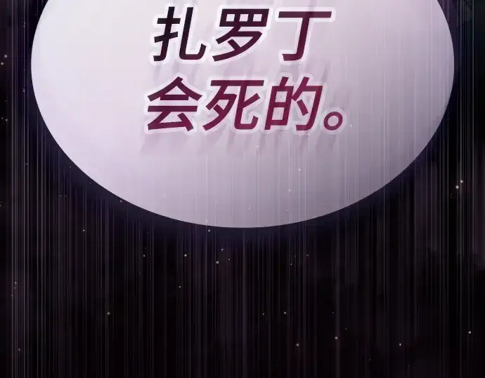 《皇家学院的天才剑豪》第55话图271