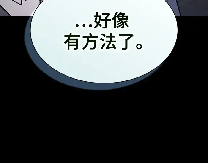 《皇家学院的天才剑豪》第55话图28