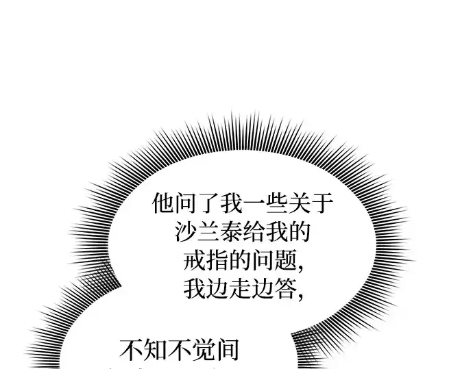 《皇家学院的天才剑豪》第55话图42