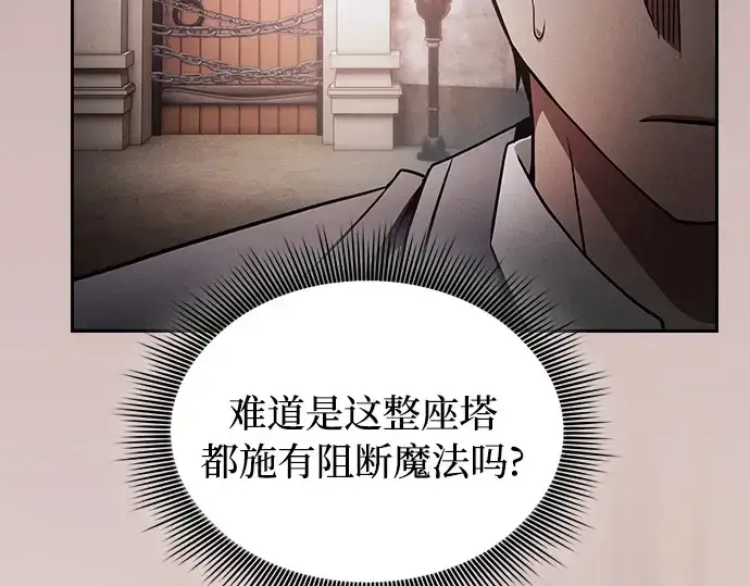 《皇家学院的天才剑豪》第55话图53
